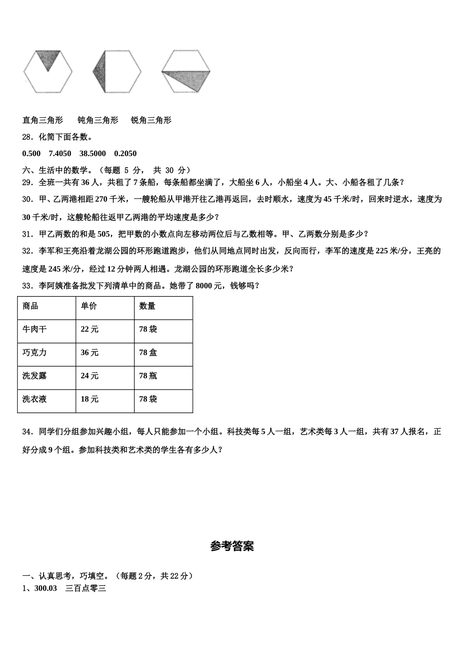江西省吉安市井冈山市2024-2025学年数学四年级第二学期期末监测模拟试题含解析_第3页