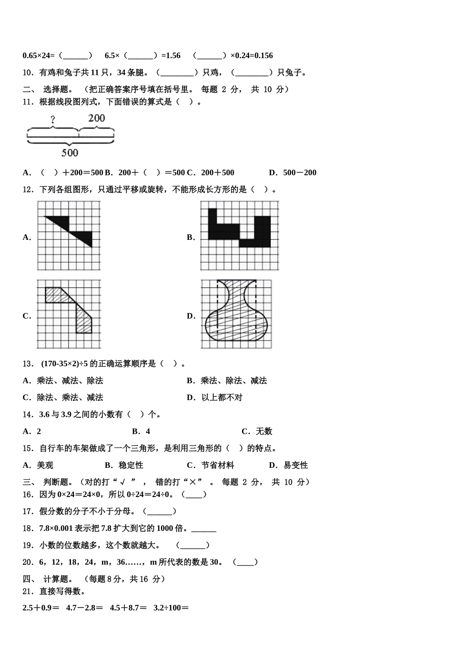 2024-2025学年抚州市南丰县数学四下期末质量检测试题含解析_第2页