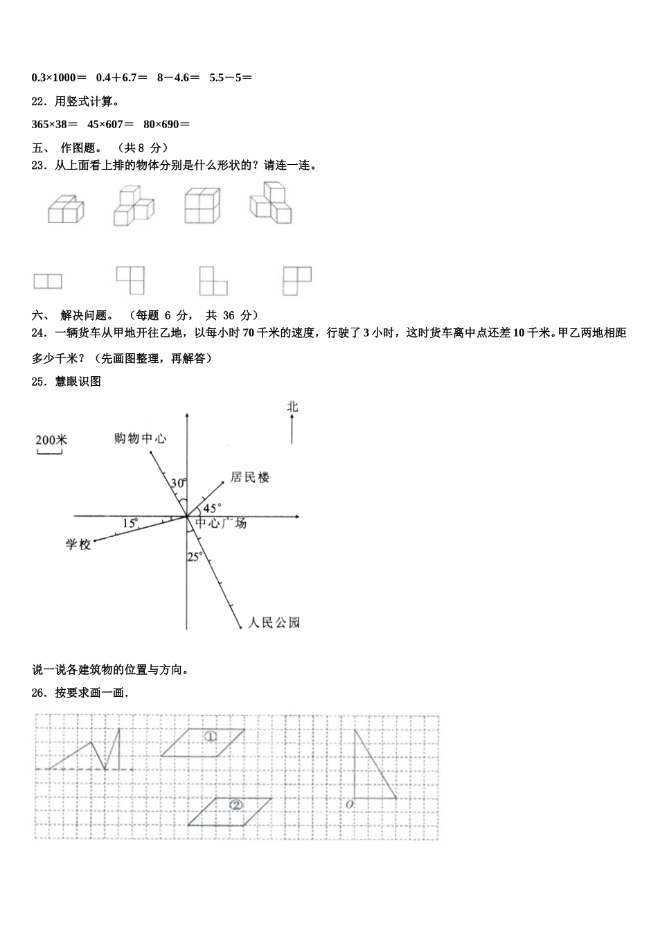 2024-2025学年抚州市南丰县数学四下期末质量检测试题含解析_第3页