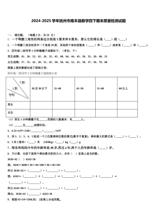 2024-2025学年抚州市南丰县数学四下期末质量检测试题含解析