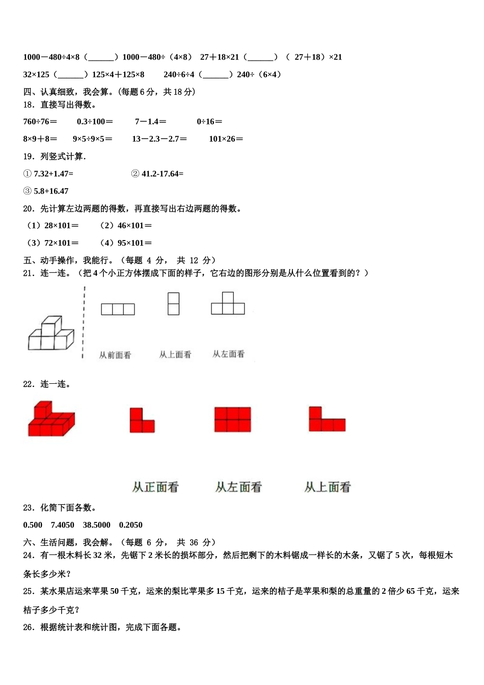 江西省新余市渝水区2025年数学四下期末达标测试试题含解析_第2页