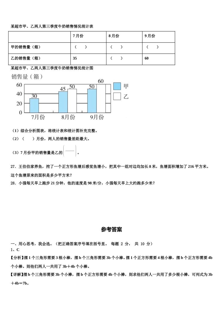 江西省新余市渝水区2025年数学四下期末达标测试试题含解析_第3页
