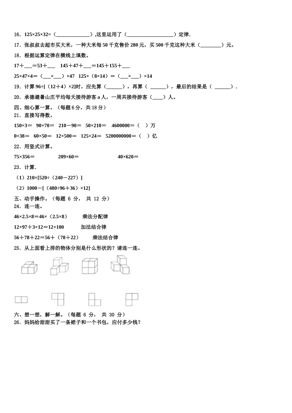 萍乡市湘东区2024-2025学年四年级数学第二学期期末达标测试试题含解析_第2页
