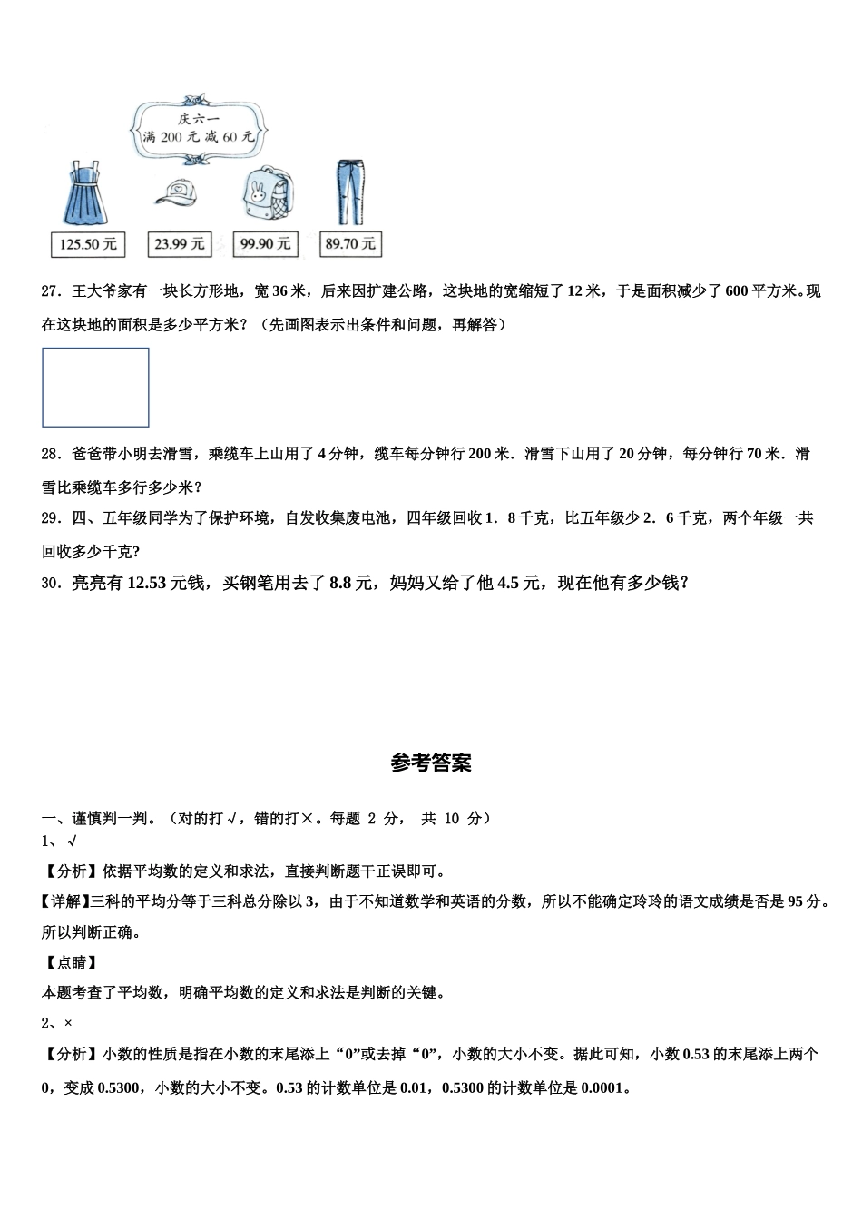 萍乡市湘东区2024-2025学年四年级数学第二学期期末达标测试试题含解析_第3页