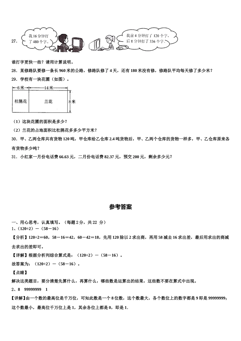 2025届江西省萍乡市经济技术开发区四年级数学第二学期期末达标测试试题含解析_第3页