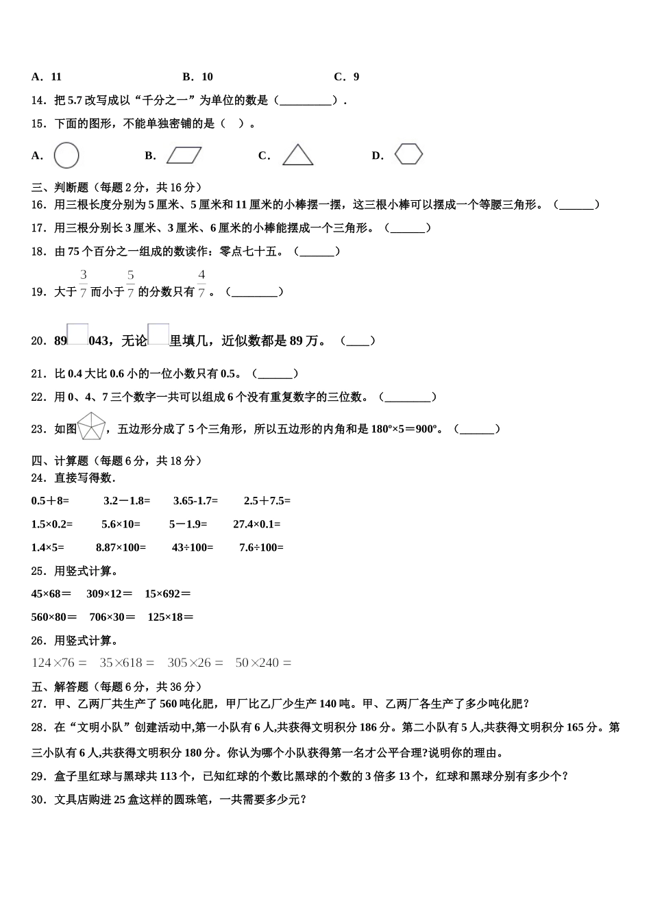 江西省景德镇市珠山区2025年数学四下期末综合测试模拟试题含解析_第2页