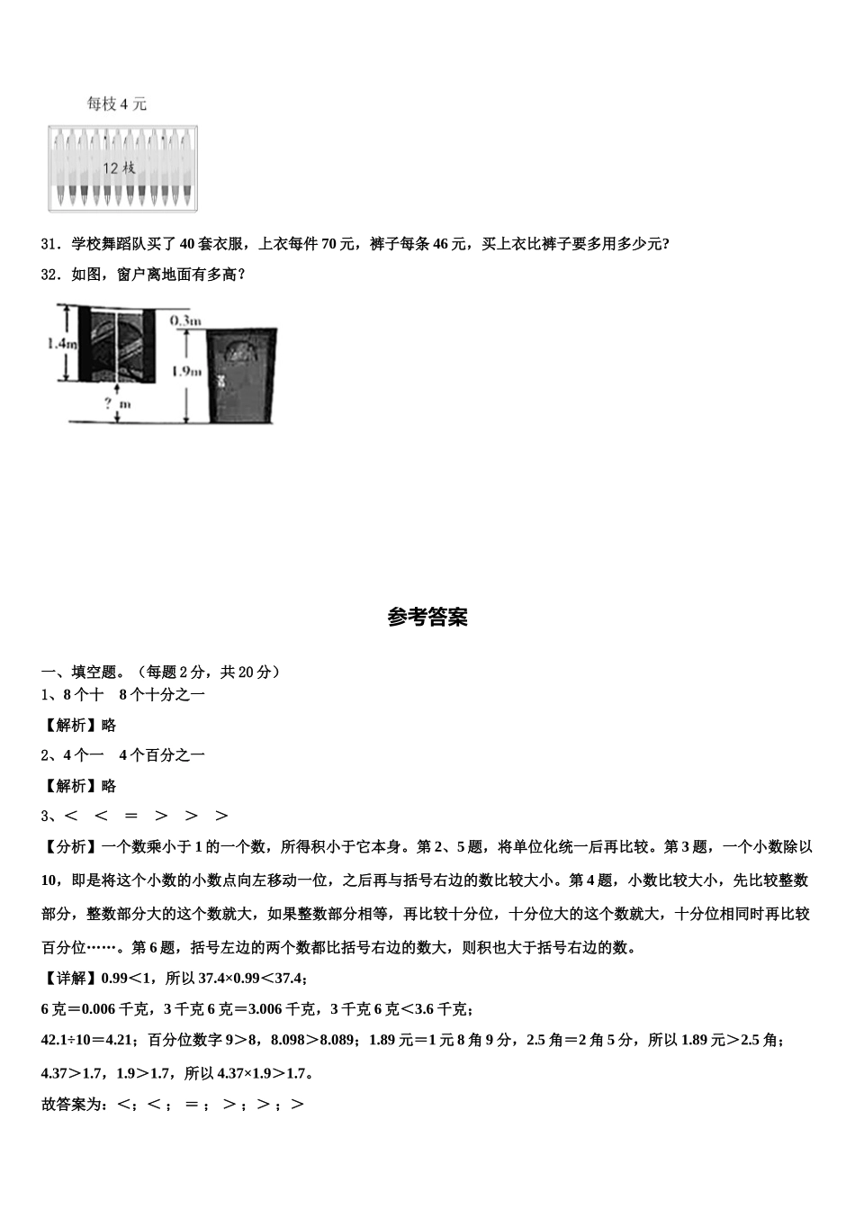 江西省景德镇市珠山区2025年数学四下期末综合测试模拟试题含解析_第3页