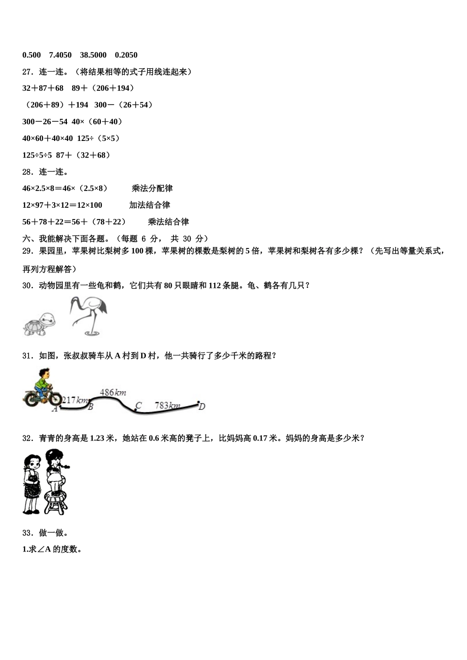 江西省宜春市樟树市2025届数学四年级第二学期期末学业质量监测试题含解析_第3页