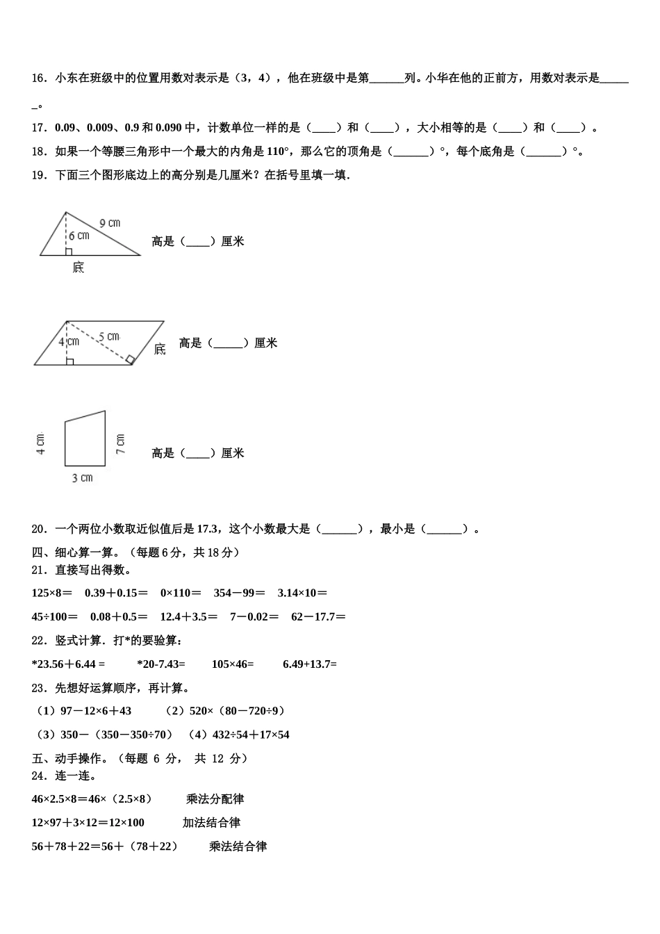 吉安市安福县2025年数学四年级第二学期期末达标检测模拟试题含解析_第2页