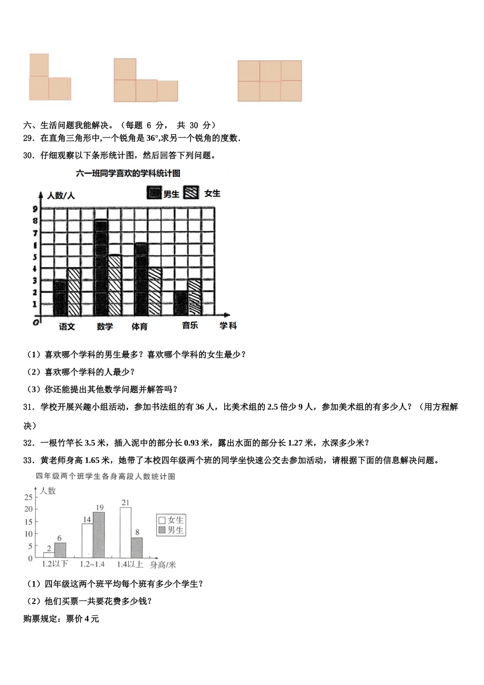 2025届江西省南昌市湾里区数学四年级第二学期期末达标检测试题含解析_第3页