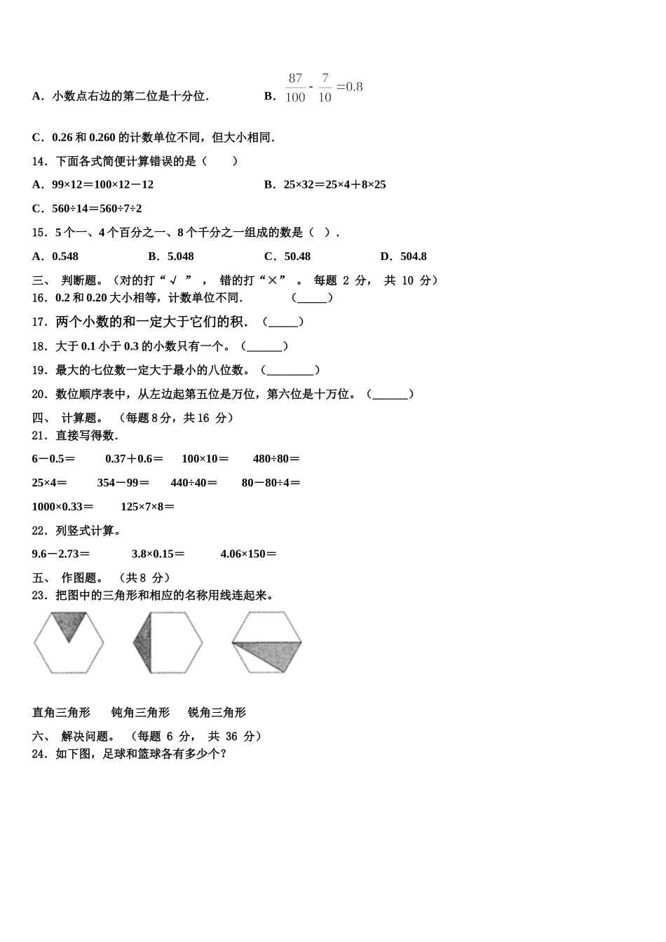 2025年江西省鹰潭市月湖区数学四年级第二学期期末复习检测模拟试题含解析_第2页