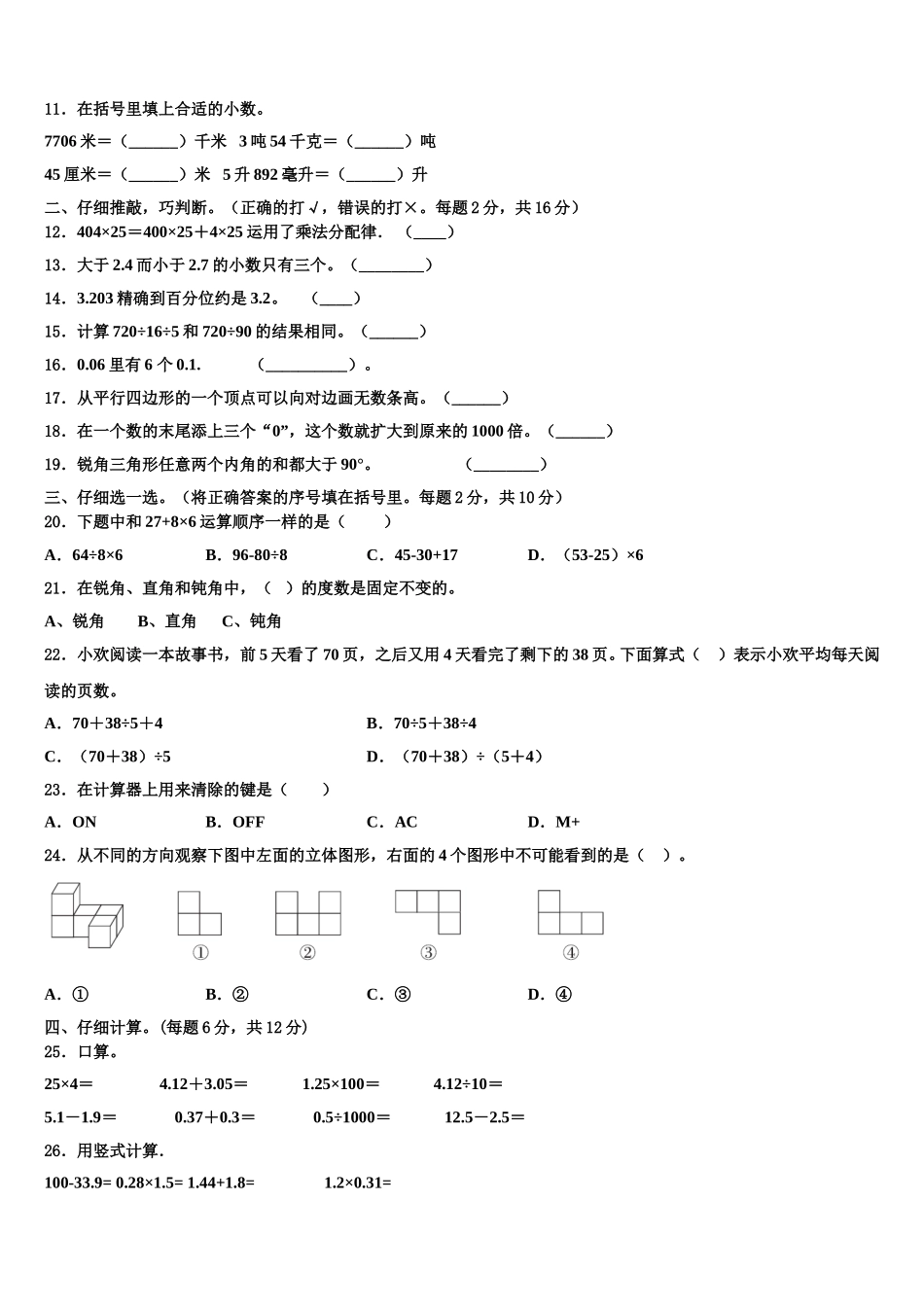 2025年瑞金市数学四下期末监测模拟试题含解析_第2页