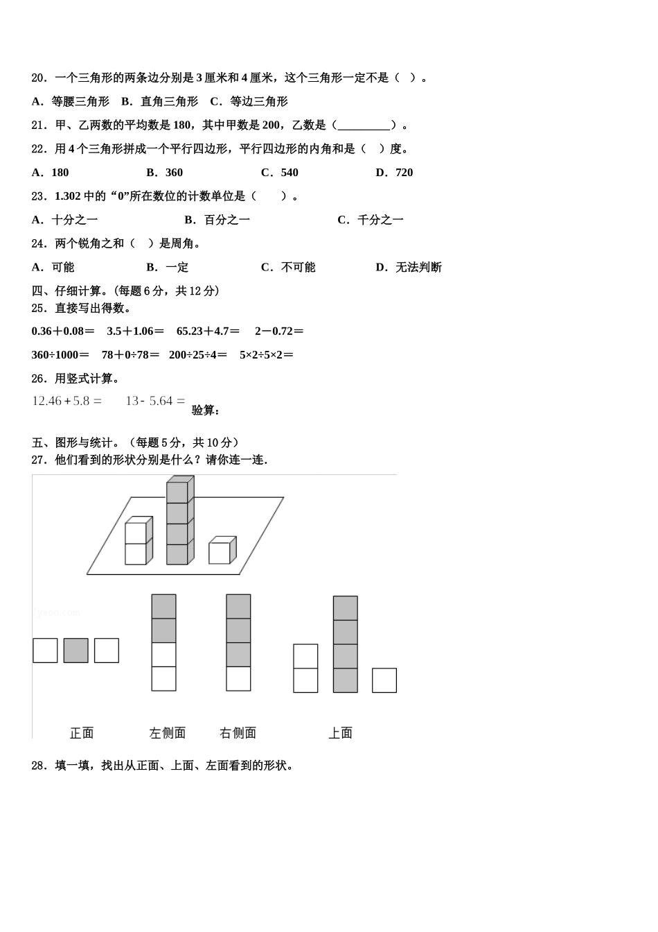江西省抚州市崇仁县2025届数学四年级第二学期期末质量跟踪监视模拟试题含解析_第2页