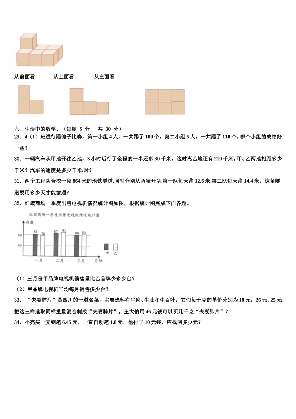 江西省抚州市崇仁县2025届数学四年级第二学期期末质量跟踪监视模拟试题含解析_第3页