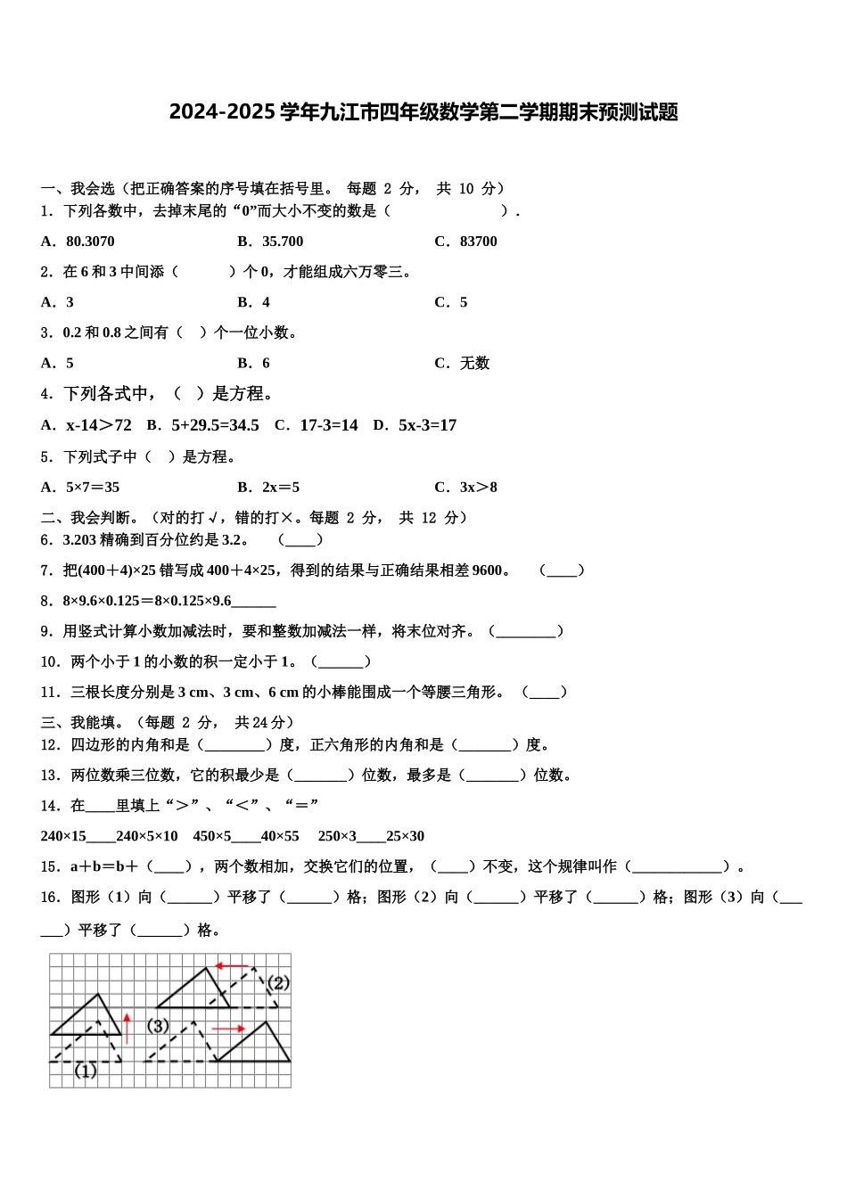 2024-2025学年九江市四年级数学第二学期期末预测试题含解析_第1页