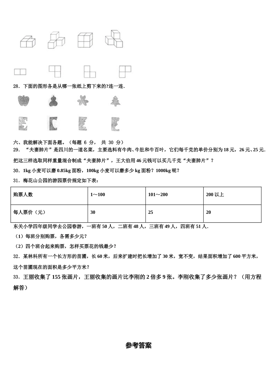 2024-2025学年九江市四年级数学第二学期期末预测试题含解析_第3页