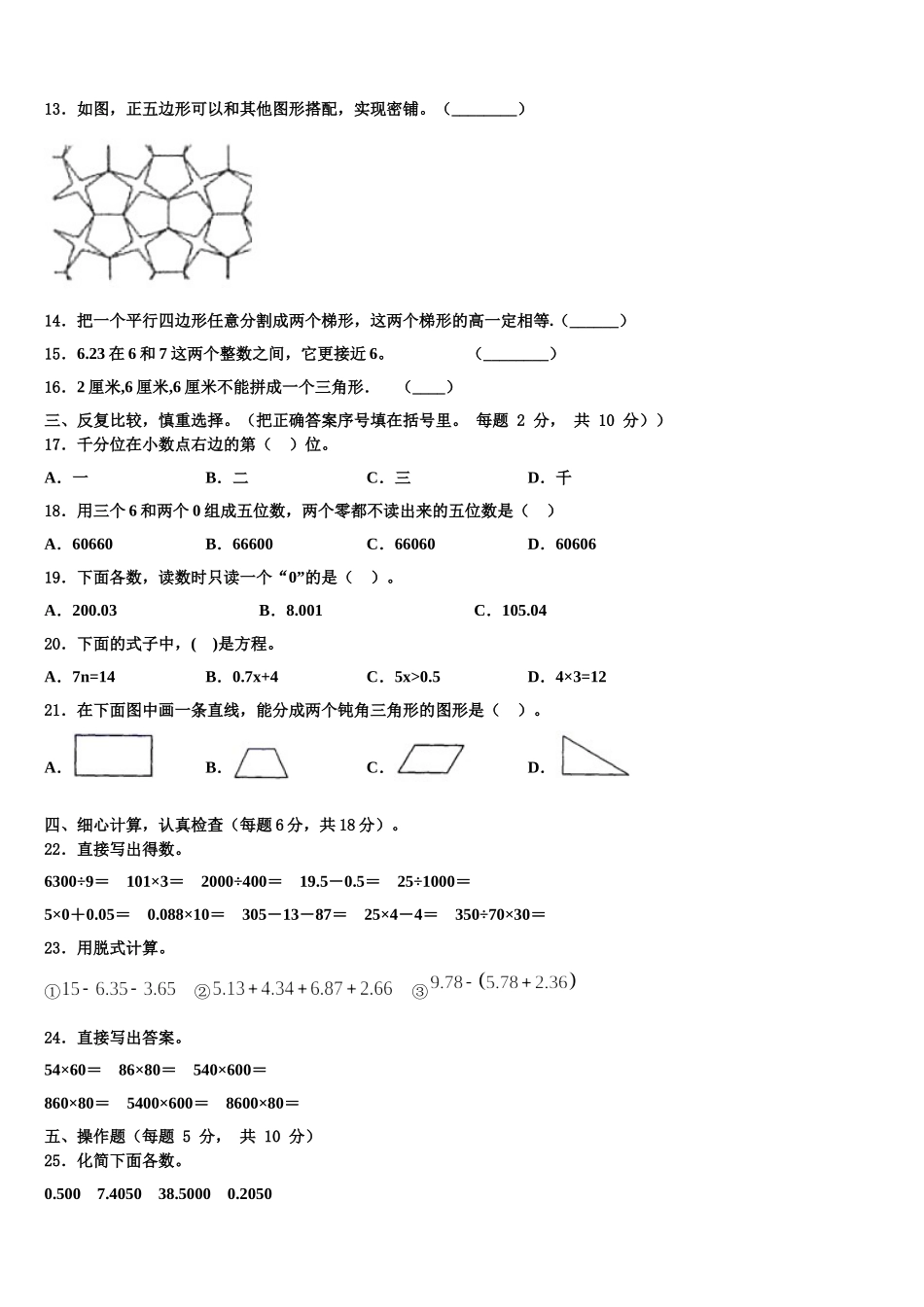 2025年江西省萍乡市莲花县数学四年级第二学期期末学业质量监测模拟试题含解析_第2页