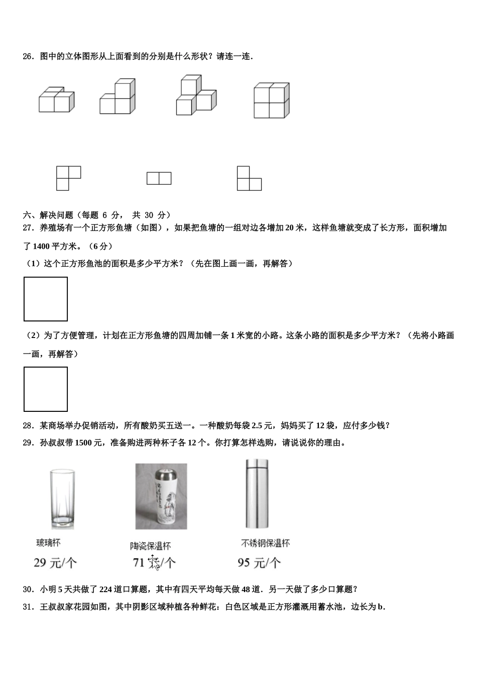 2025年江西省萍乡市莲花县数学四年级第二学期期末学业质量监测模拟试题含解析_第3页