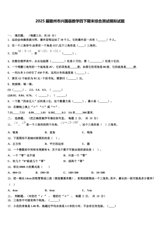 2025届赣州市兴国县数学四下期末综合测试模拟试题含解析