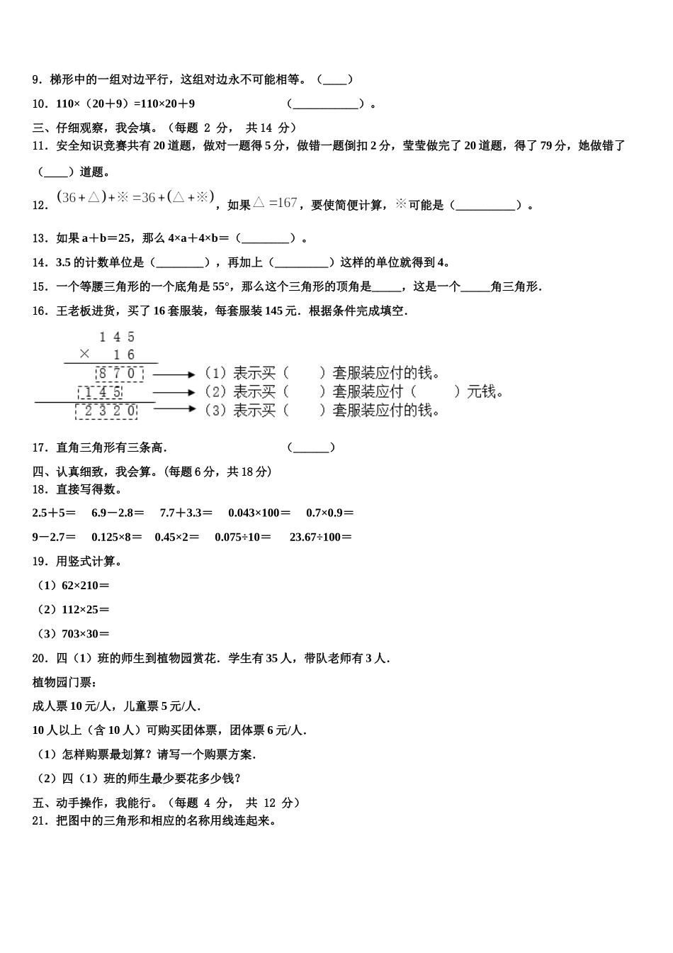 江西省鹰潭市贵溪市2025届数学四下期末综合测试试题含解析_第2页