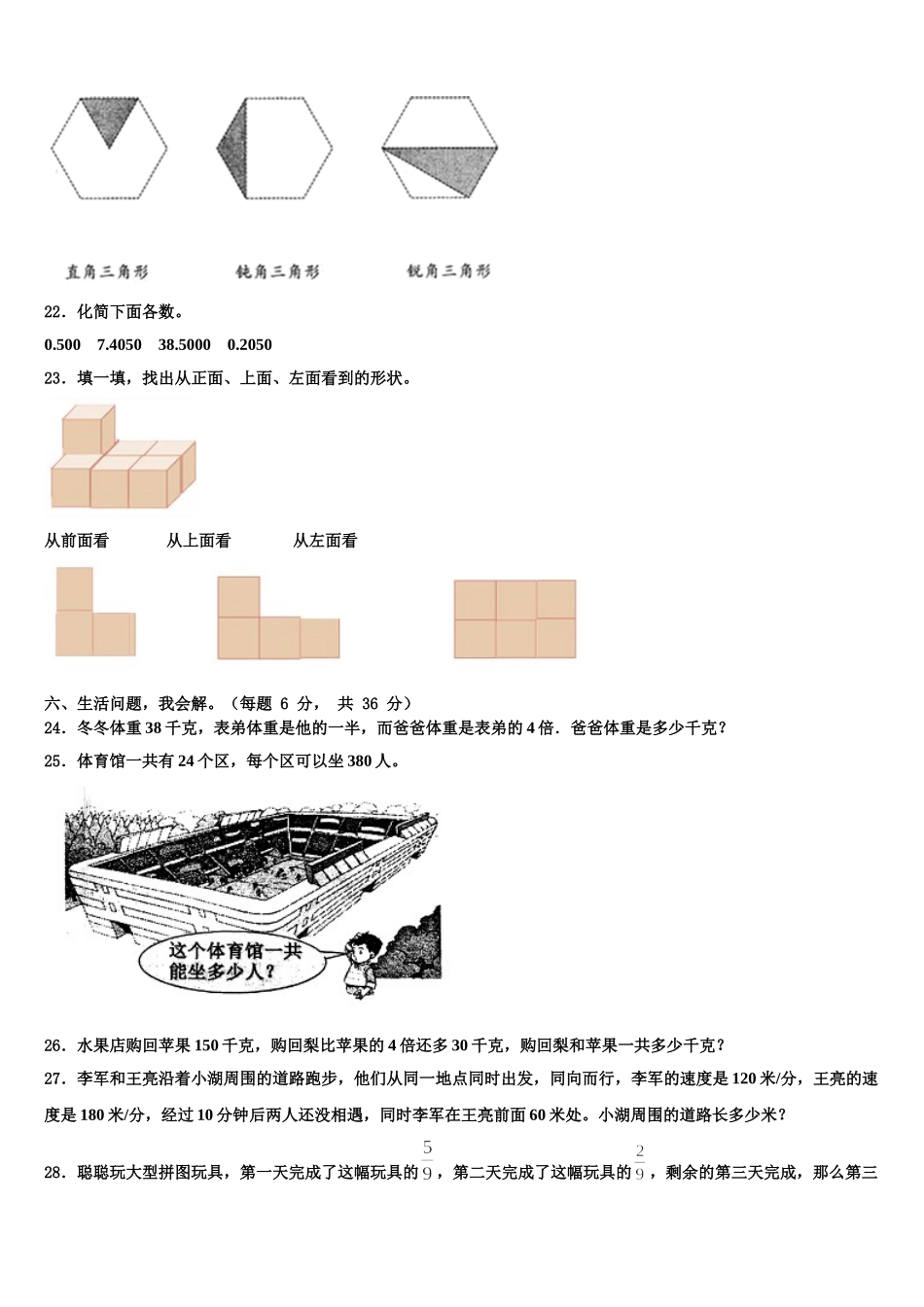 江西省鹰潭市贵溪市2025届数学四下期末综合测试试题含解析_第3页