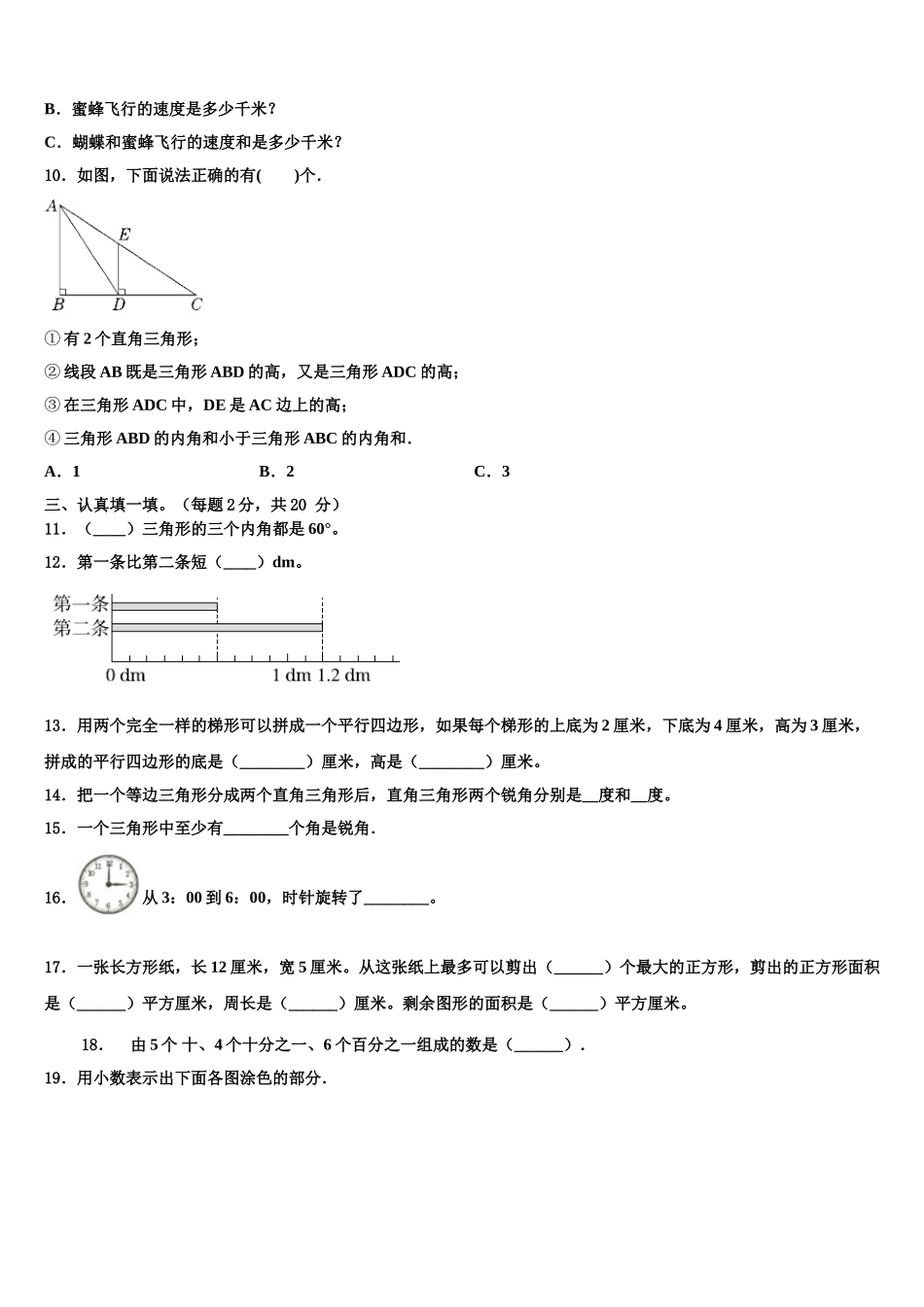 江西省鹰潭市余江区2025年数学四年级第二学期期末检测模拟试题含解析_第2页