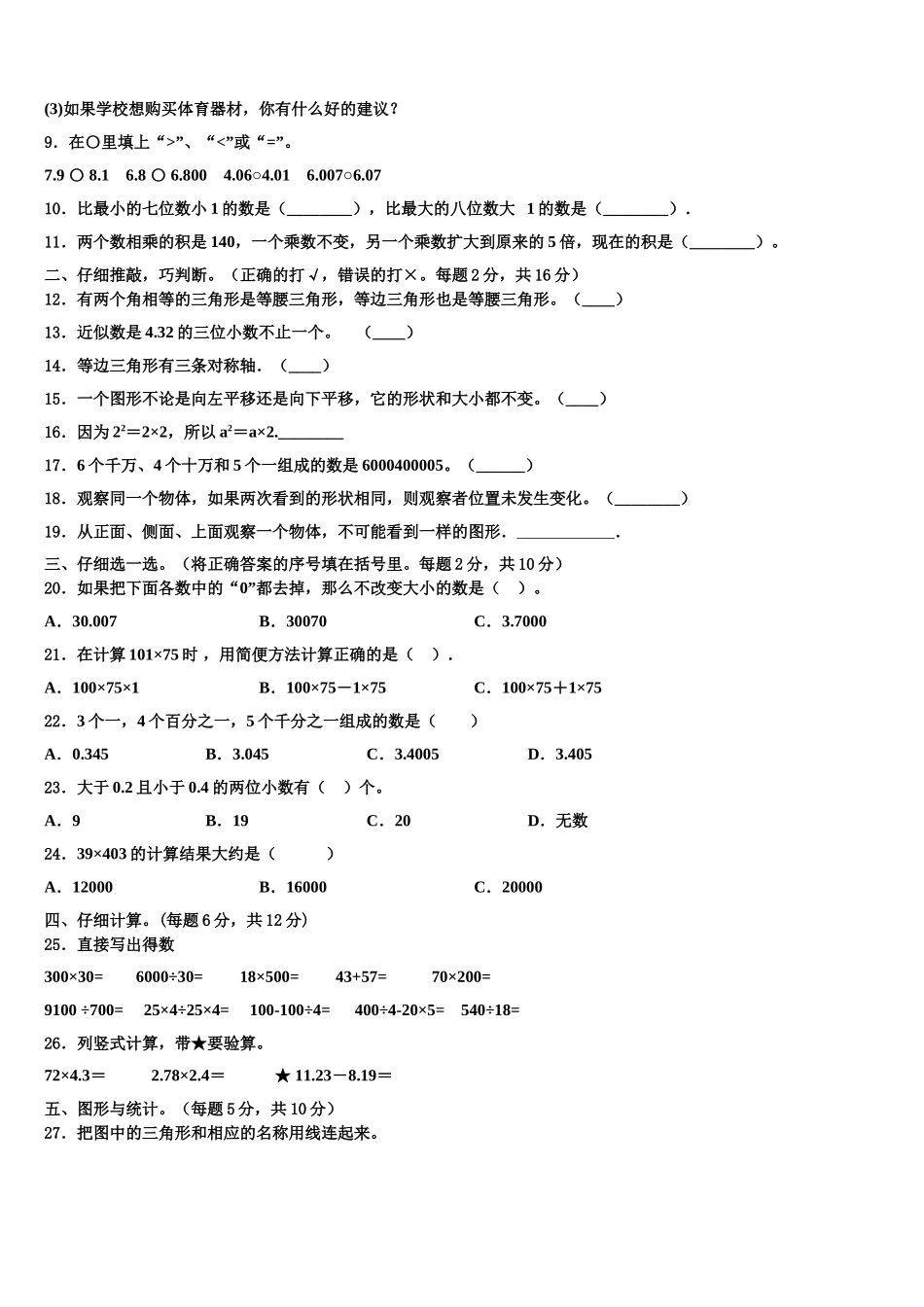 2024-2025学年吉安市吉安县四年级数学第二学期期末质量检测试题含解析_第2页