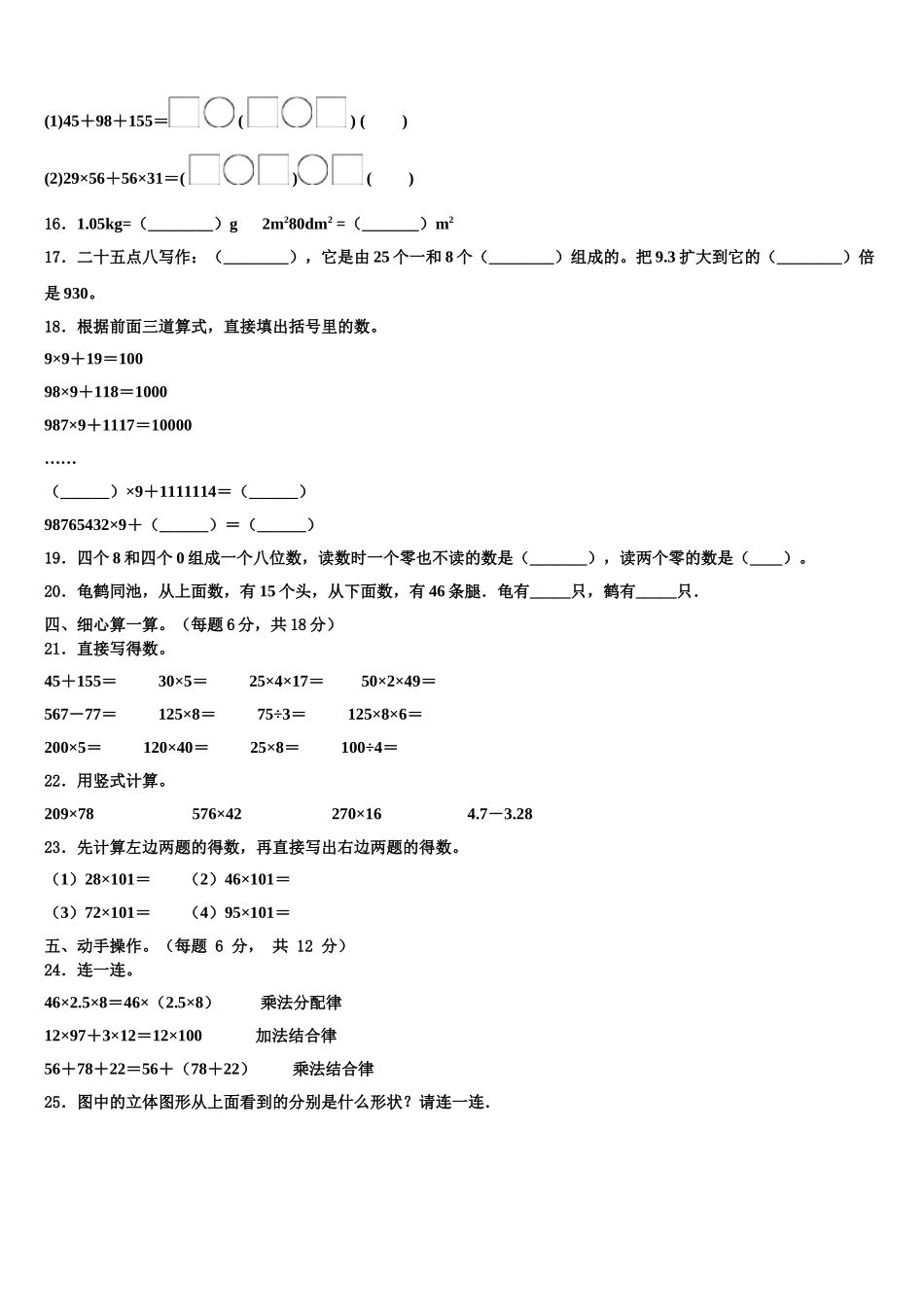 江西省九江市修水县2025届数学四下期末学业质量监测模拟试题含解析_第2页