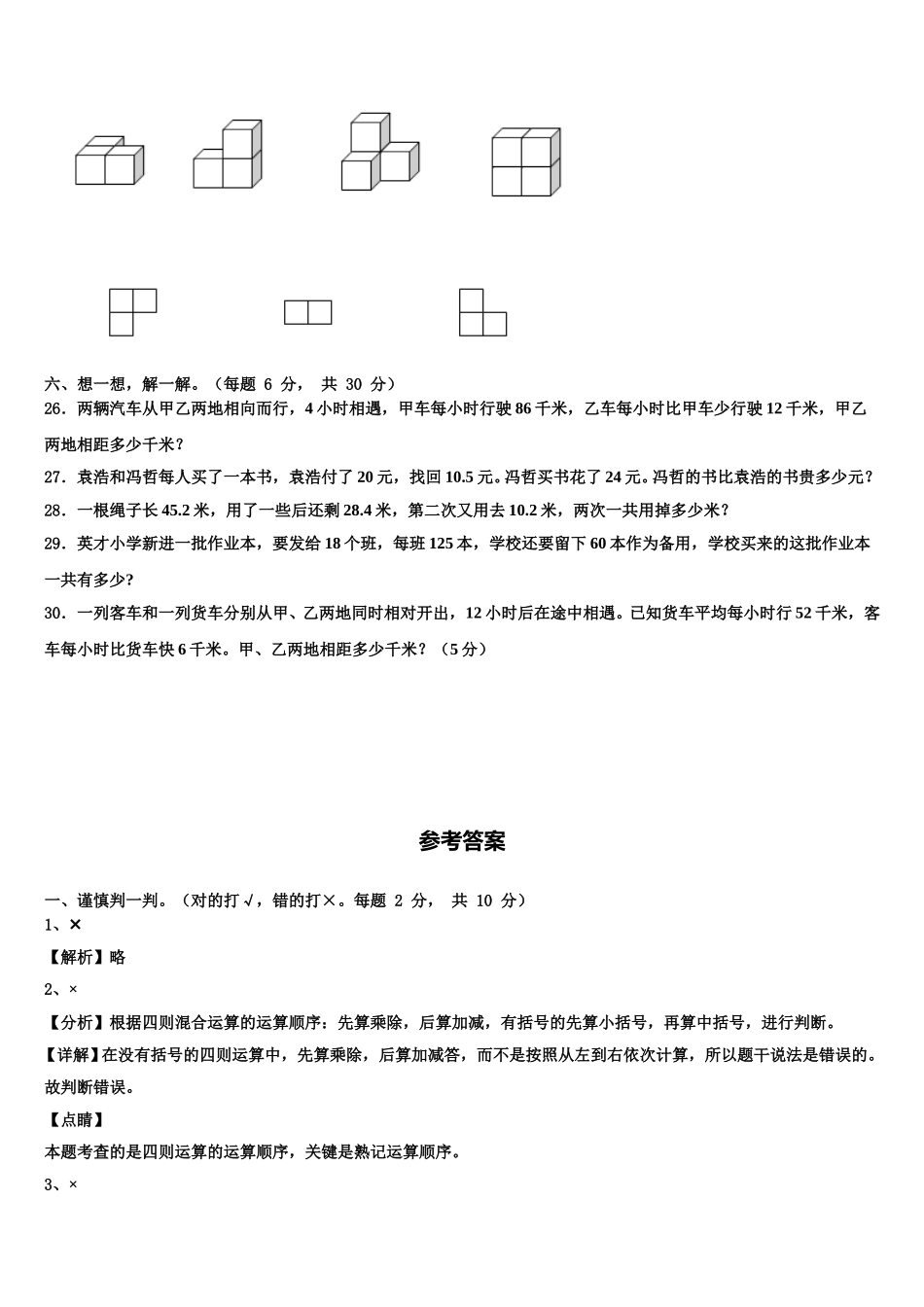 江西省九江市修水县2025届数学四下期末学业质量监测模拟试题含解析_第3页