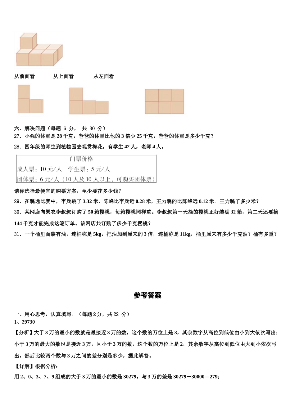 江西省九江市都昌县2025届数学四年级第二学期期末考试试题含解析_第3页