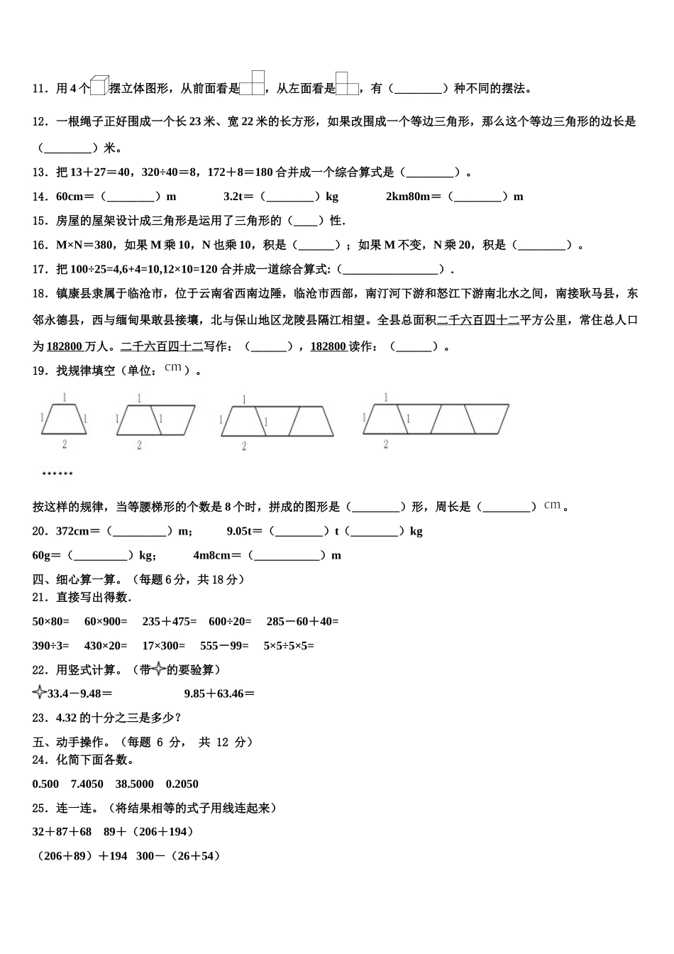 2025届江西省赣州市全南县数学四下期末考试模拟试题含解析_第2页