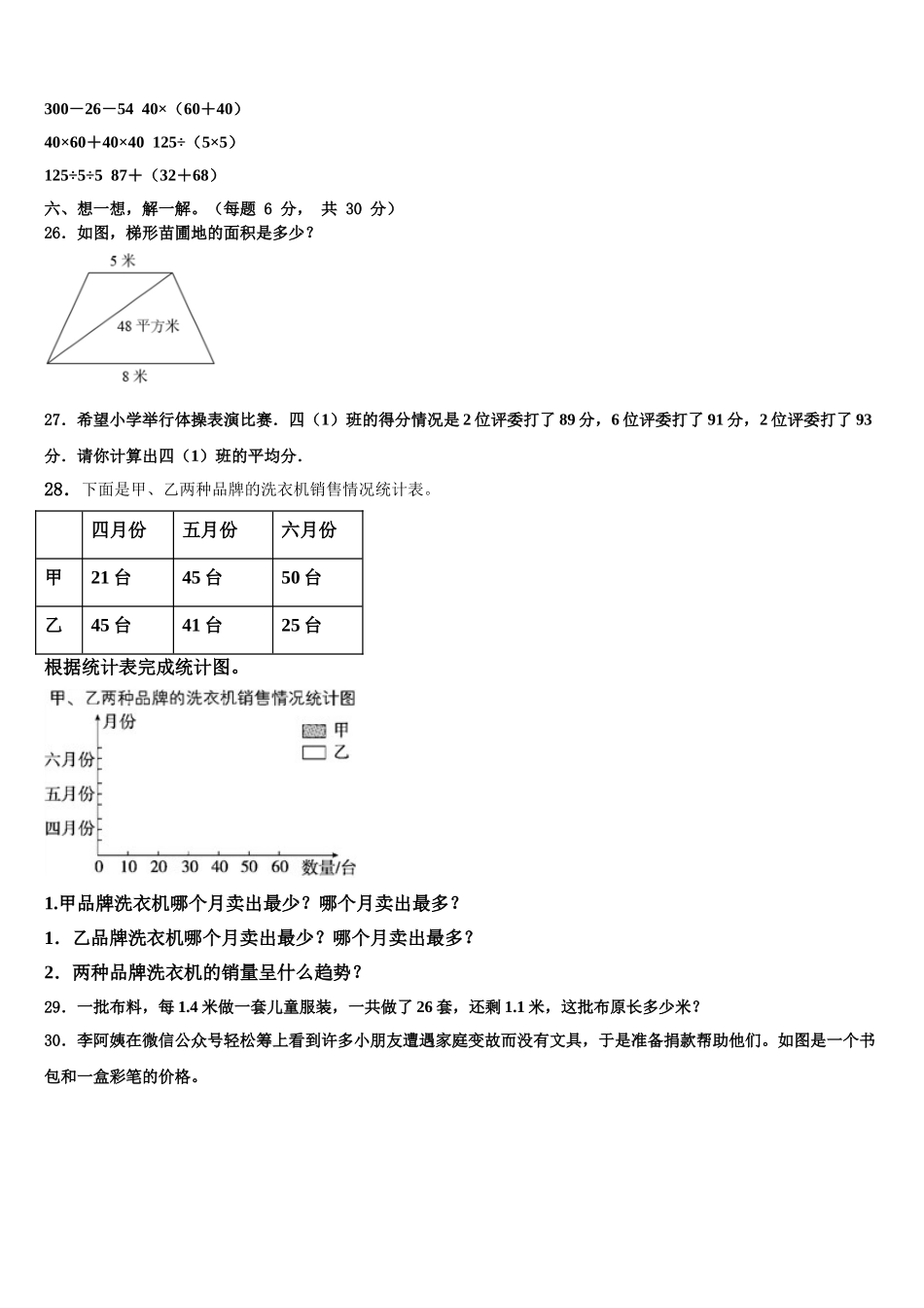 2025届江西省赣州市全南县数学四下期末考试模拟试题含解析_第3页