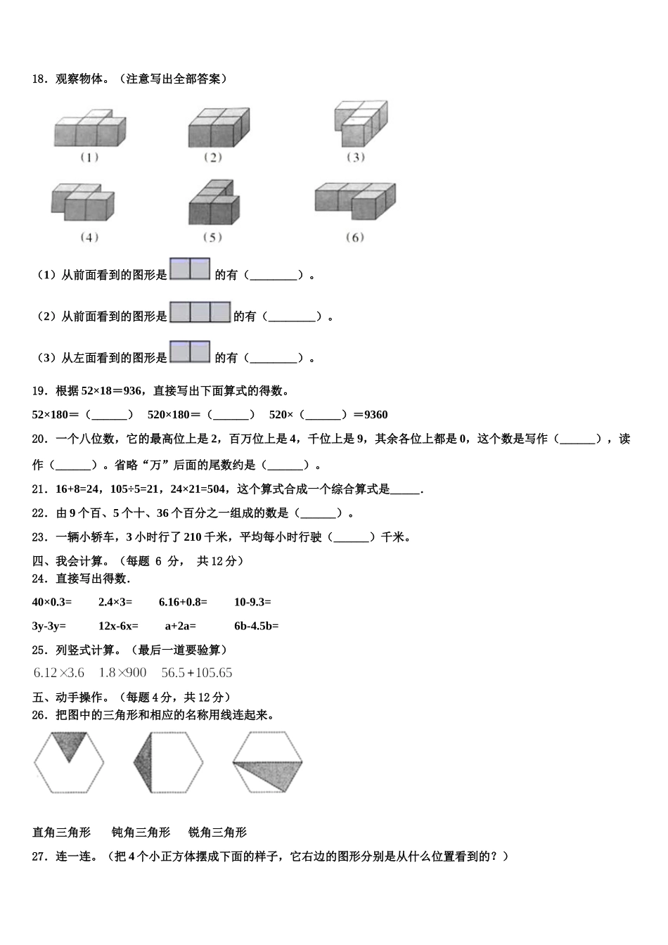 2024-2025学年江西省九江市庐山区四下数学期末达标检测模拟试题含解析_第2页