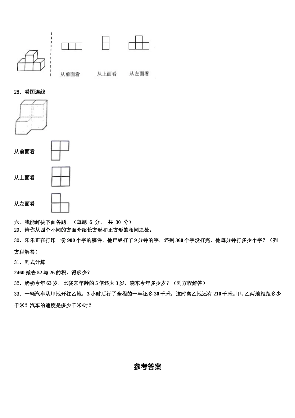 2024-2025学年江西省九江市庐山区四下数学期末达标检测模拟试题含解析_第3页