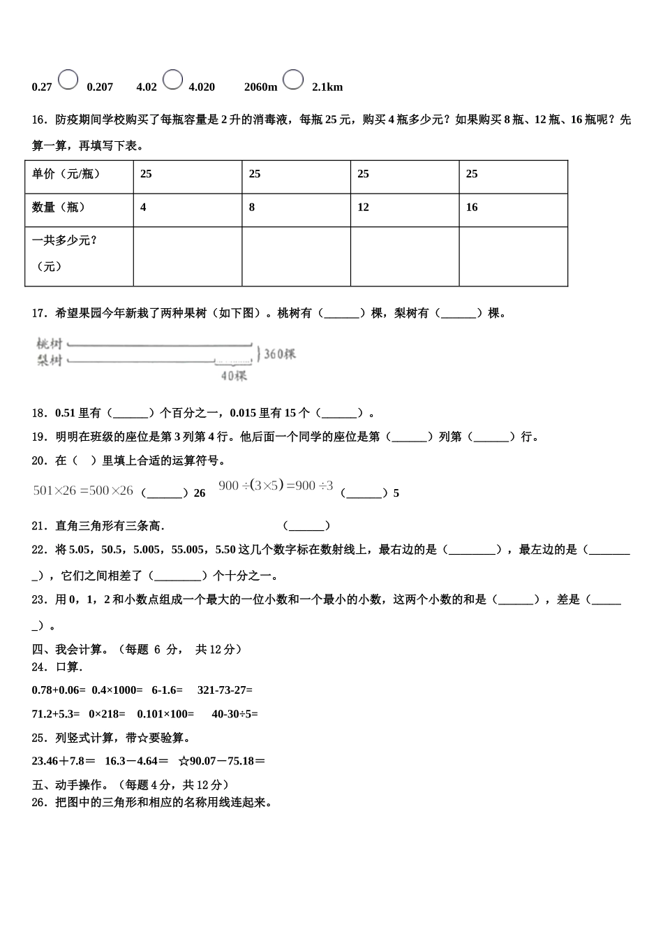 2024-2025学年江西省赣州市赣县数学四年级第二学期期末经典模拟试题含解析_第2页
