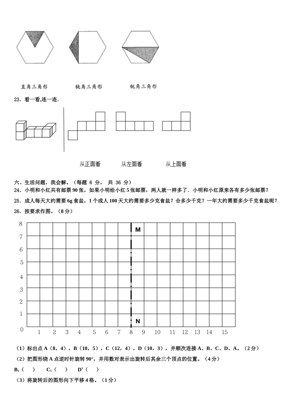 2025届宜春市奉新县四下数学期末学业质量监测模拟试题含解析_第3页