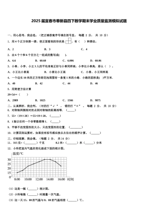 2025届宜春市奉新县四下数学期末学业质量监测模拟试题含解析