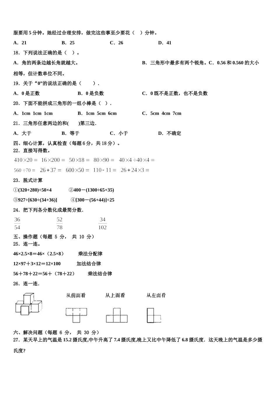 江西省吉安市泰和县2024-2025学年四年级数学第二学期期末监测试题含解析_第2页