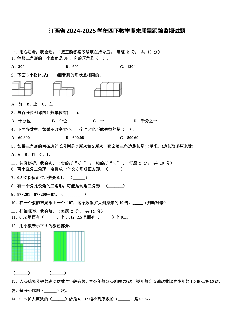 江西省2024-2025学年四下数学期末质量跟踪监视试题含解析_第1页