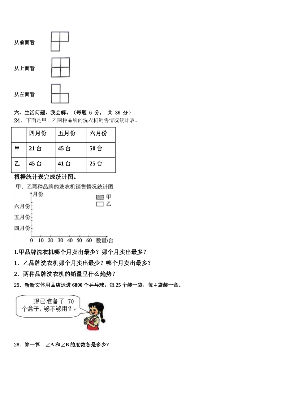江西省2024-2025学年四下数学期末质量跟踪监视试题含解析_第3页