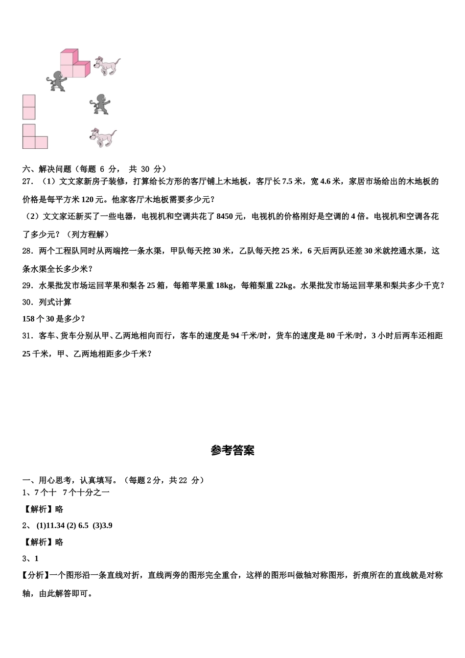 2024-2025学年江西省抚州市资溪县数学四年级第二学期期末教学质量检测模拟试题含解析_第3页