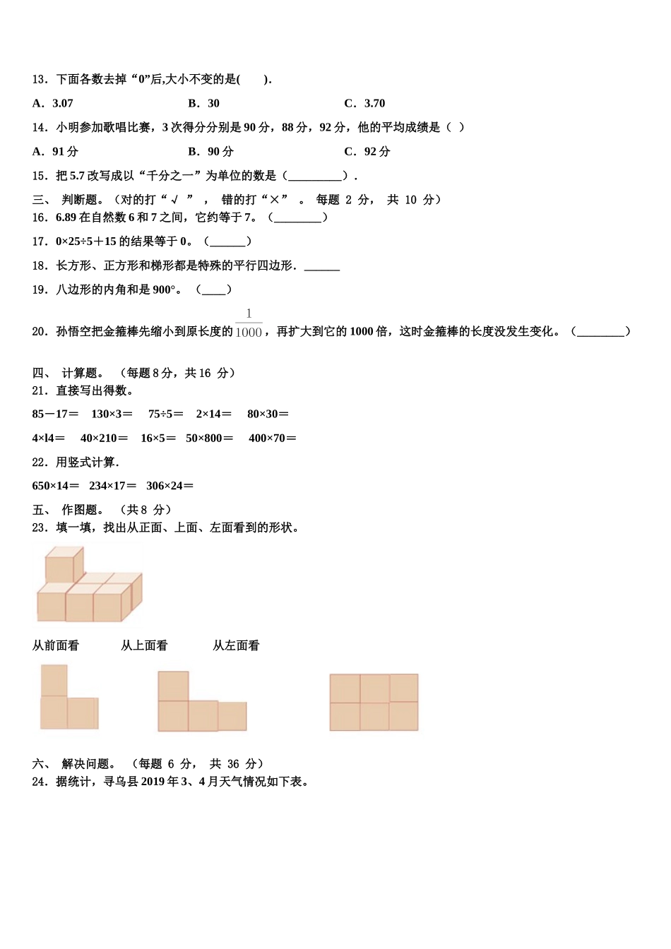 江西省宜春市铜鼓县2024-2025学年数学四年级第二学期期末质量跟踪监视模拟试题含解析_第2页