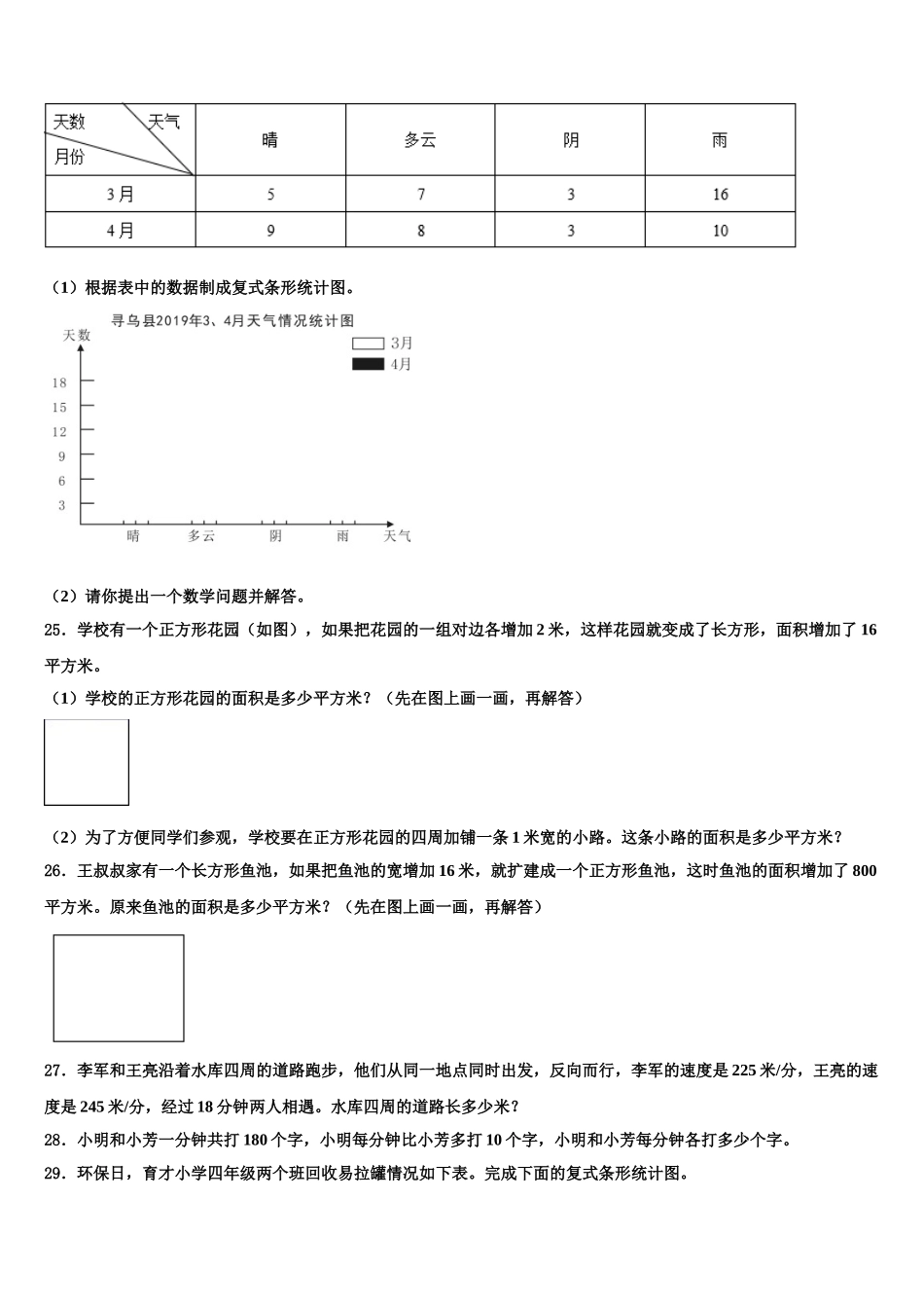 江西省宜春市铜鼓县2024-2025学年数学四年级第二学期期末质量跟踪监视模拟试题含解析_第3页