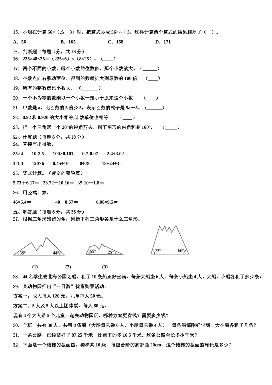 2025年江西省赣州市南康区四下数学期末达标检测模拟试题含解析_第2页