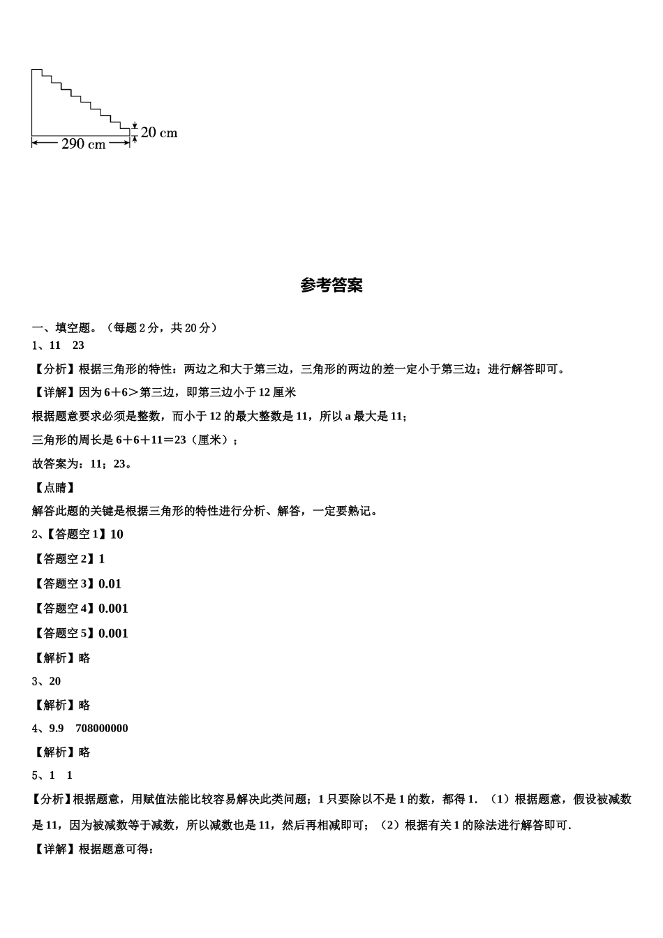 2025年江西省赣州市南康区四下数学期末达标检测模拟试题含解析_第3页