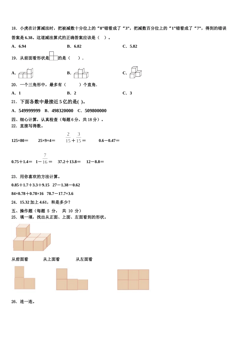 江西省赣州市全南县2025年数学四下期末经典模拟试题含解析_第2页