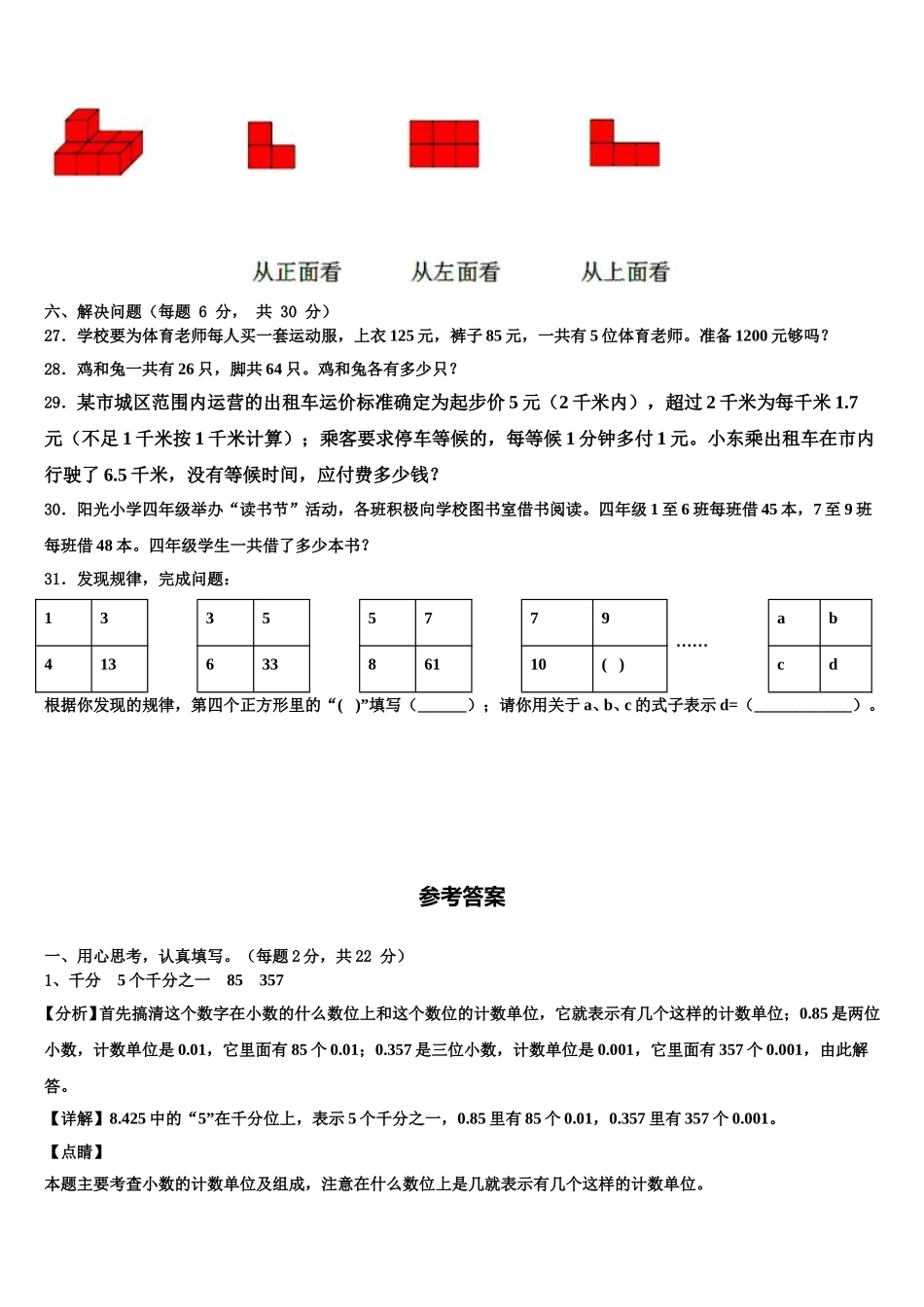江西省赣州市全南县2025年数学四下期末经典模拟试题含解析_第3页