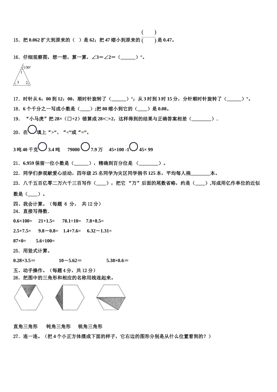 2024-2025学年赣州市南康市四年级数学第二学期期末监测模拟试题含解析_第2页