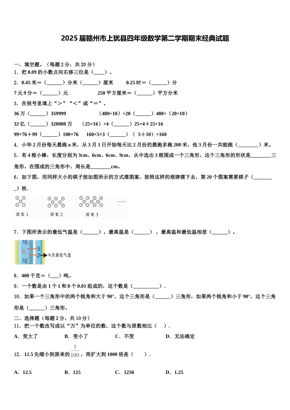2025届赣州市上犹县四年级数学第二学期期末经典试题含解析_第1页