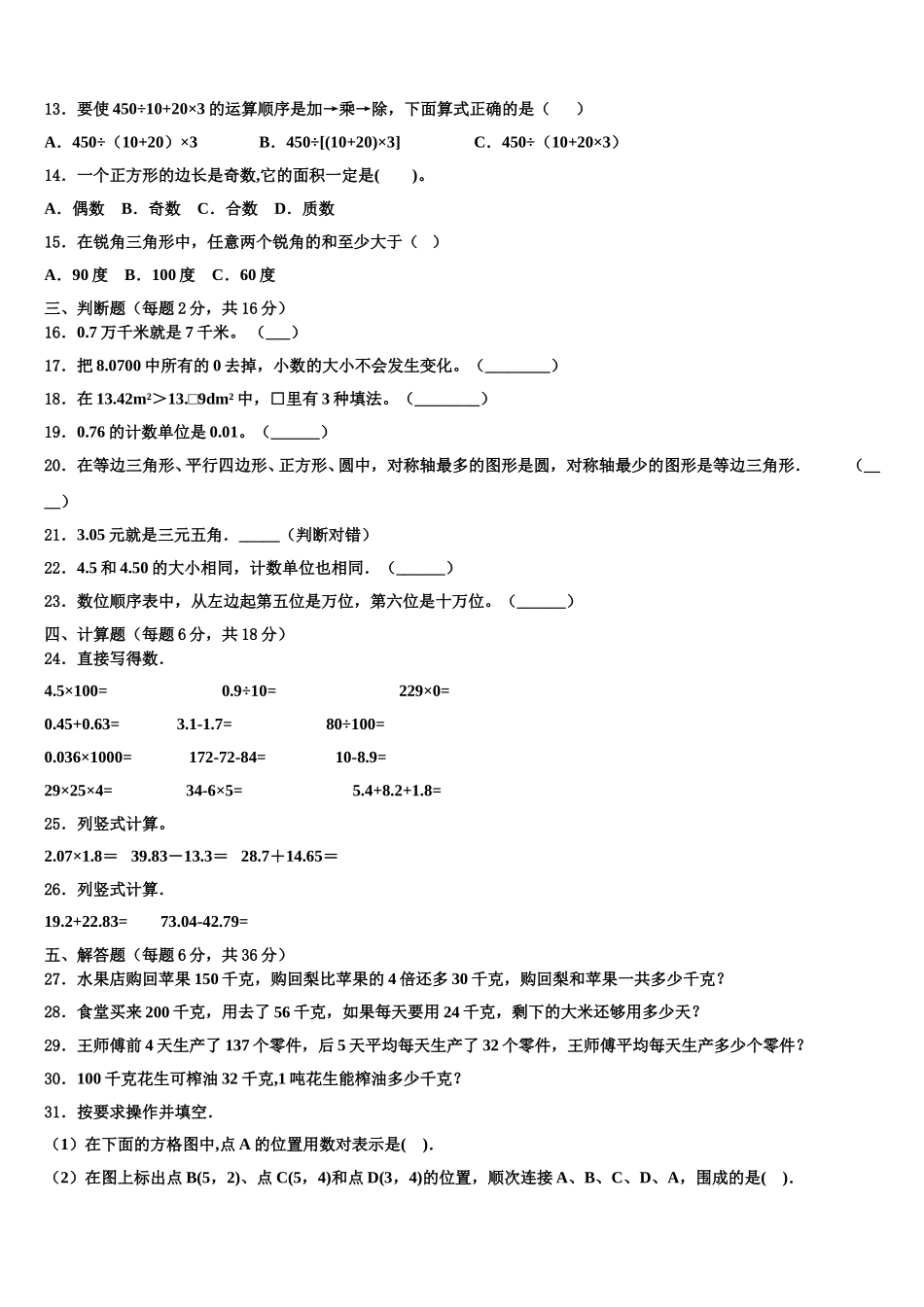 2025届赣州市上犹县四年级数学第二学期期末经典试题含解析_第2页